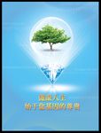 绿色生态版面