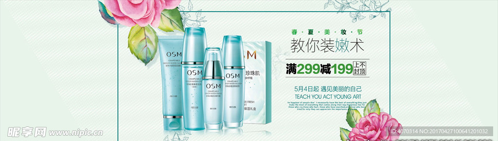 化妆品大图设计