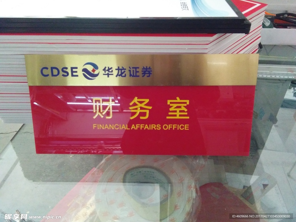 科室牌照片