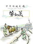 劳动美