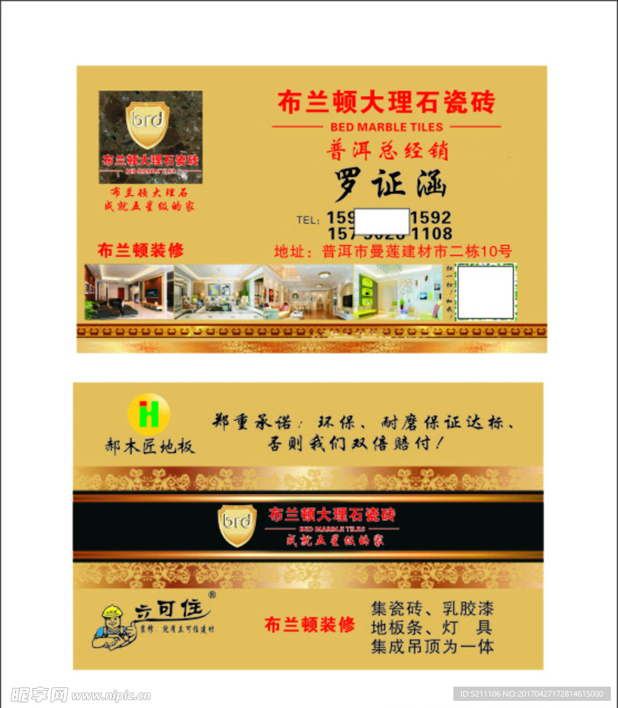 布兰顿大理石