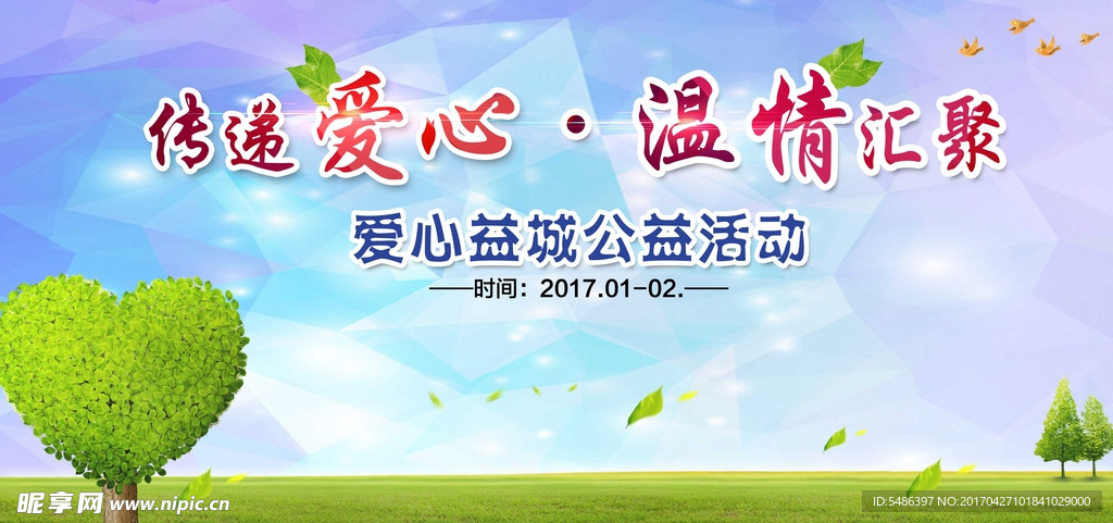 公益活动背景
