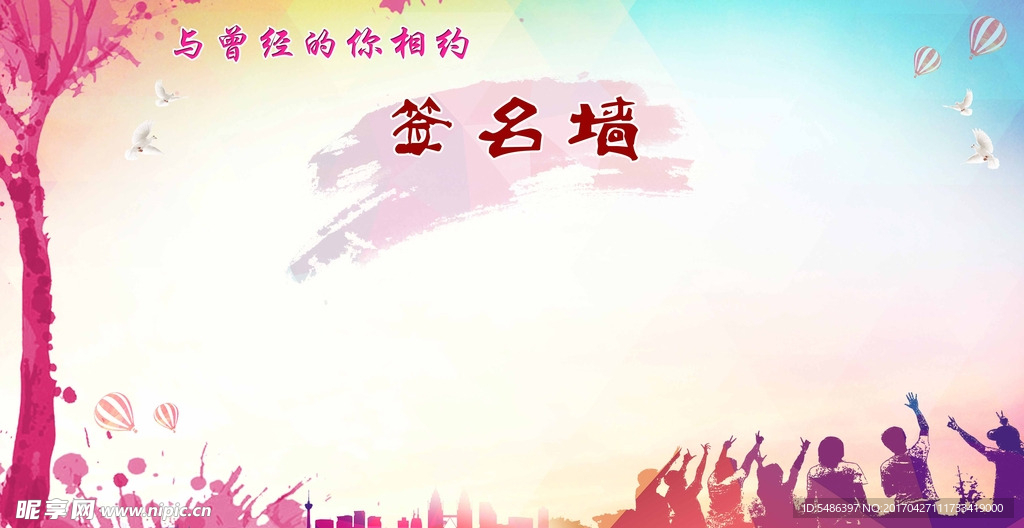 签名墙