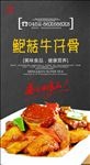 牛仔骨