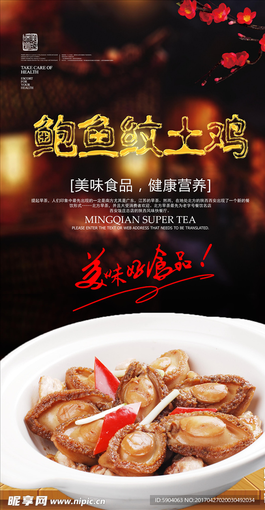 鲍鱼