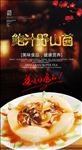 鲍汁山菌