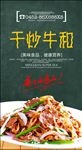干炒牛河