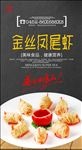 凤尾虾