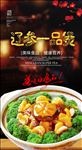 一品煲
