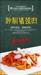 猪颈肉