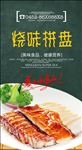 烧味拼盘