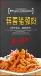 蒜香猪颈肉