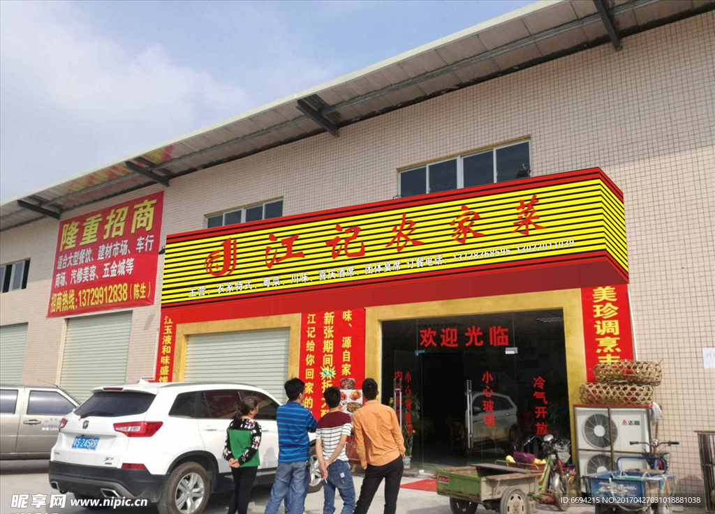 招牌扣板江记农家菜