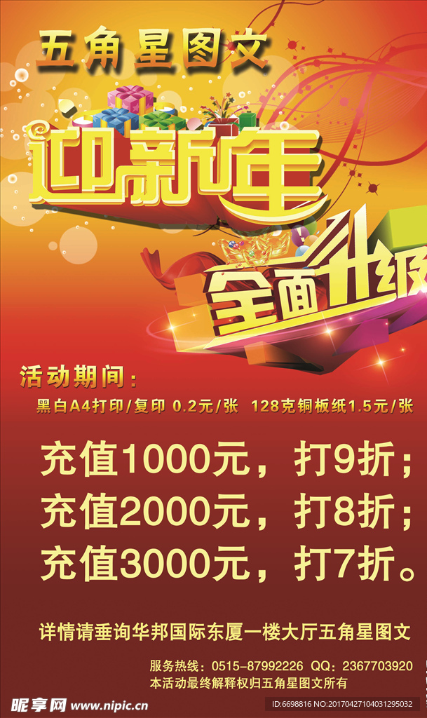 迎新年全面升级