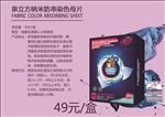 泉立方纳米防串染色母片