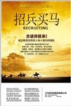 招兵买马