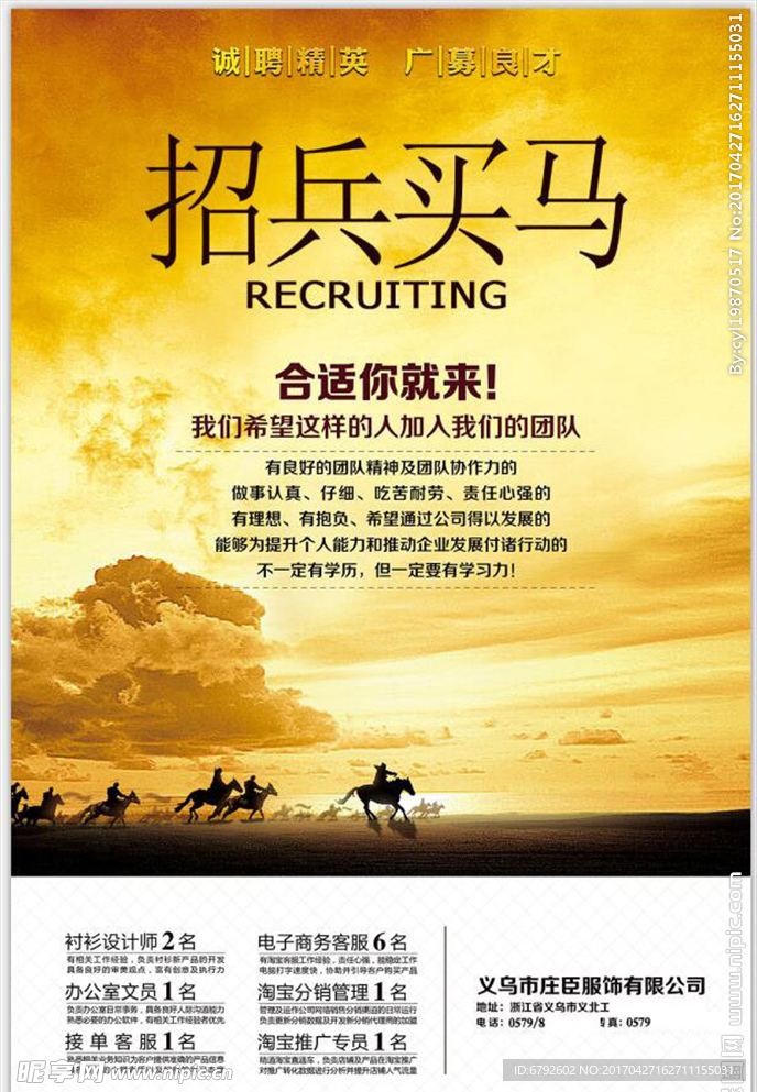 招兵买马