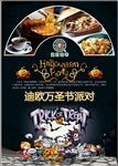 万圣节派对