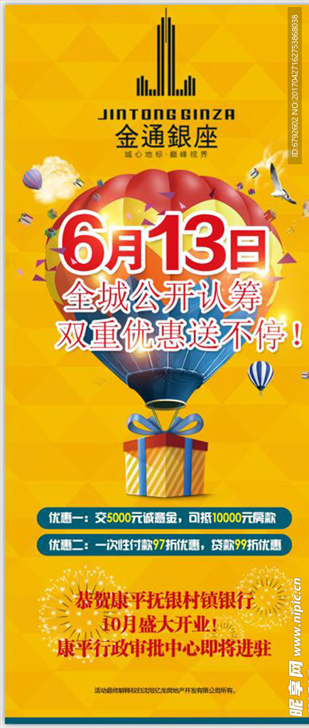 地产开盘 银行入驻 地产优惠