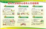 老年人活动中心