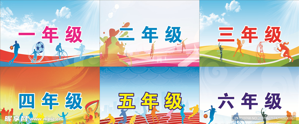 运动会