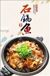 石锅鱼