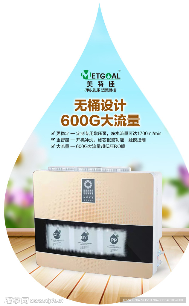 净水器海报-600G