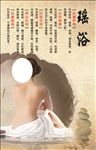 中国风瑶浴泡澡海报设计
