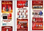 泸州老窖酒展板