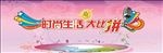 才艺活动展板