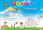 身边小科学展板