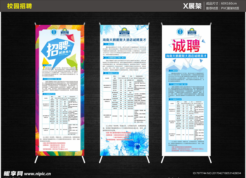 校园招聘 展架