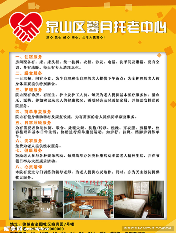 养老院传单