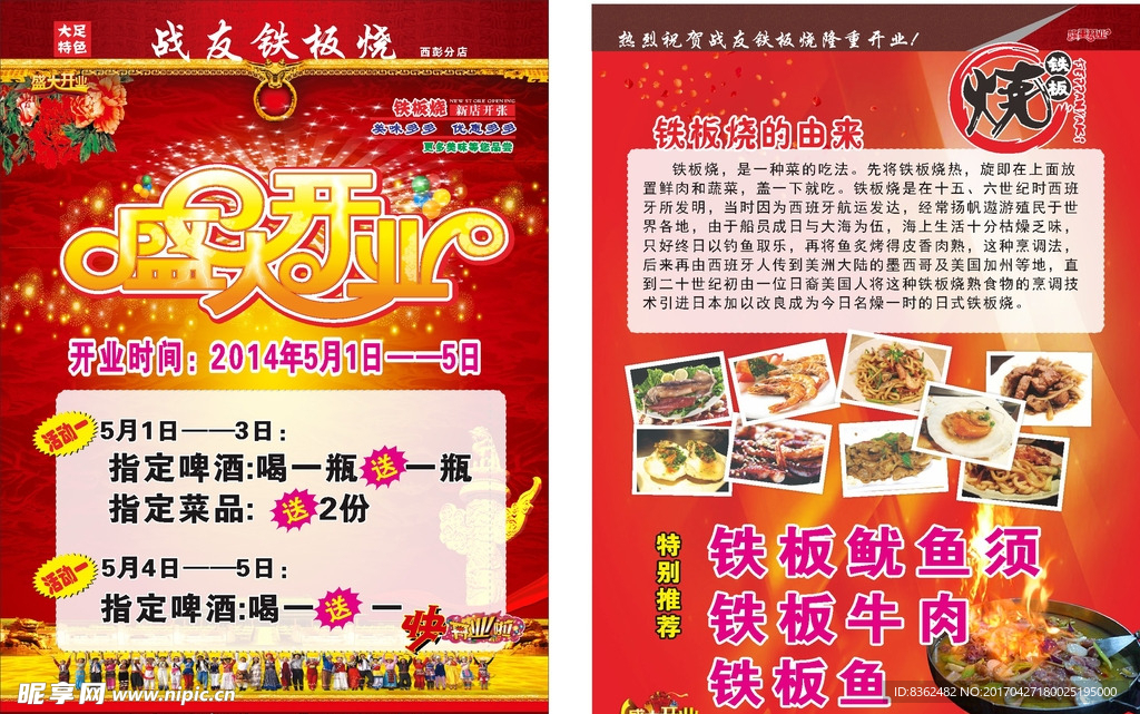 铁板烧开业宣传单