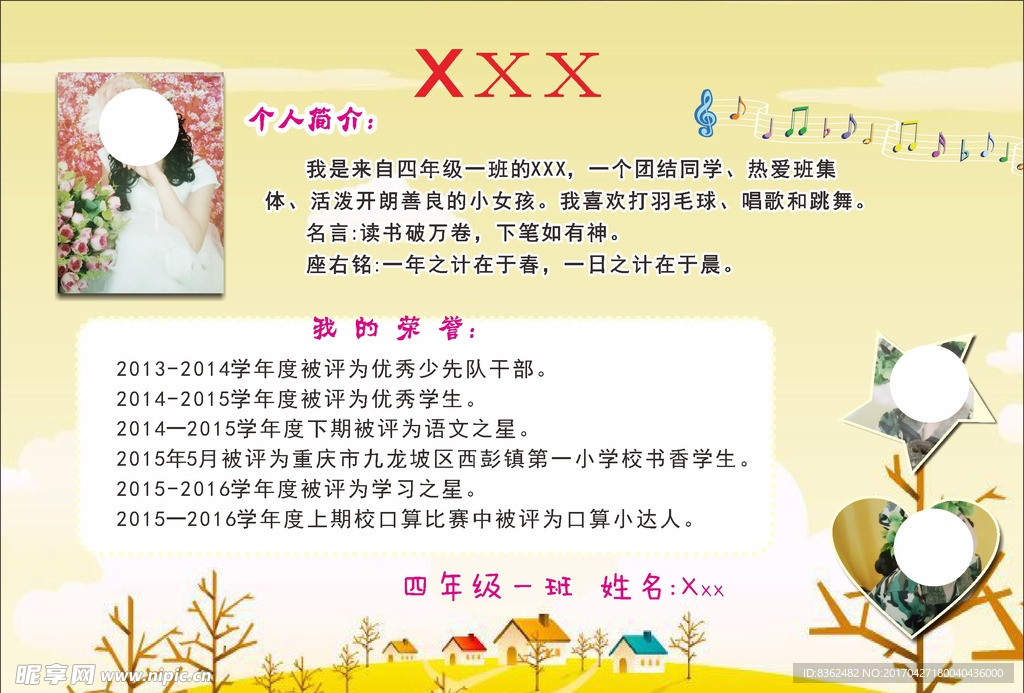 学生自我展示