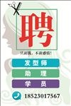 美发招聘