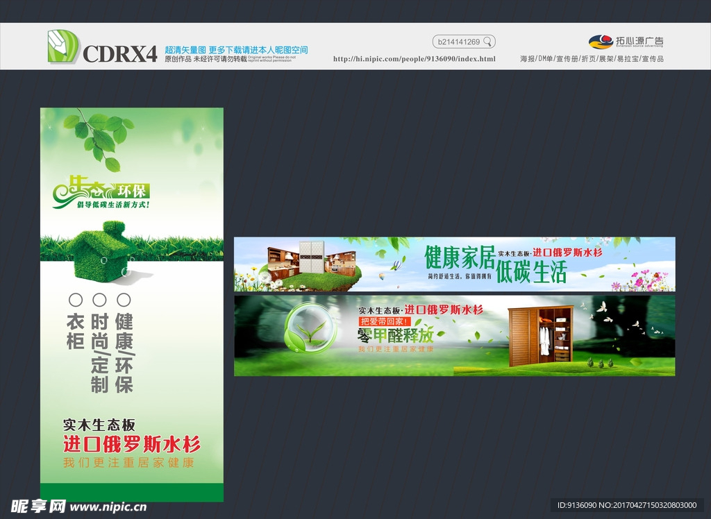 环保家居图