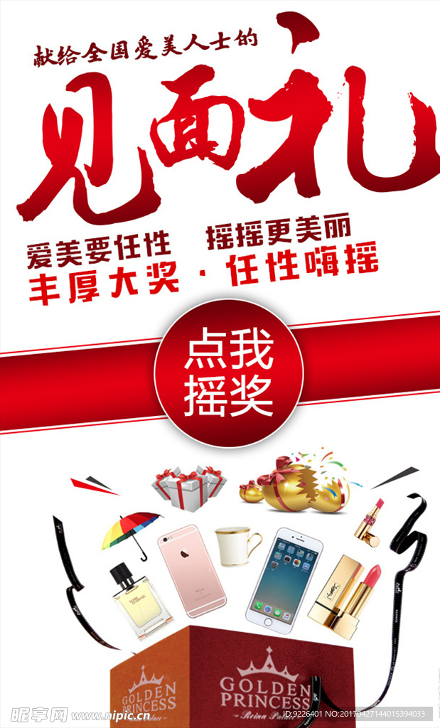 美容活动界面