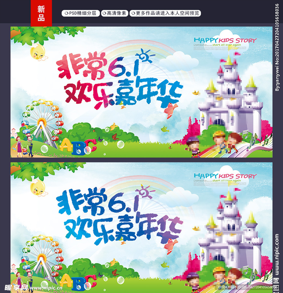 六一儿童节
