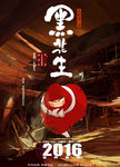 大护法