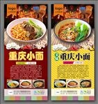 重庆小面