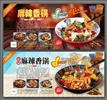麻辣香锅