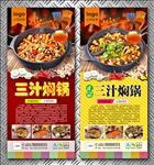三汁焖锅