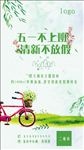 五一出游