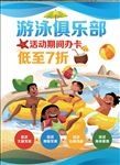 游泳海报