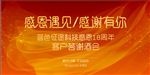 大气答谢就会展板