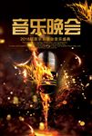 音乐晚会