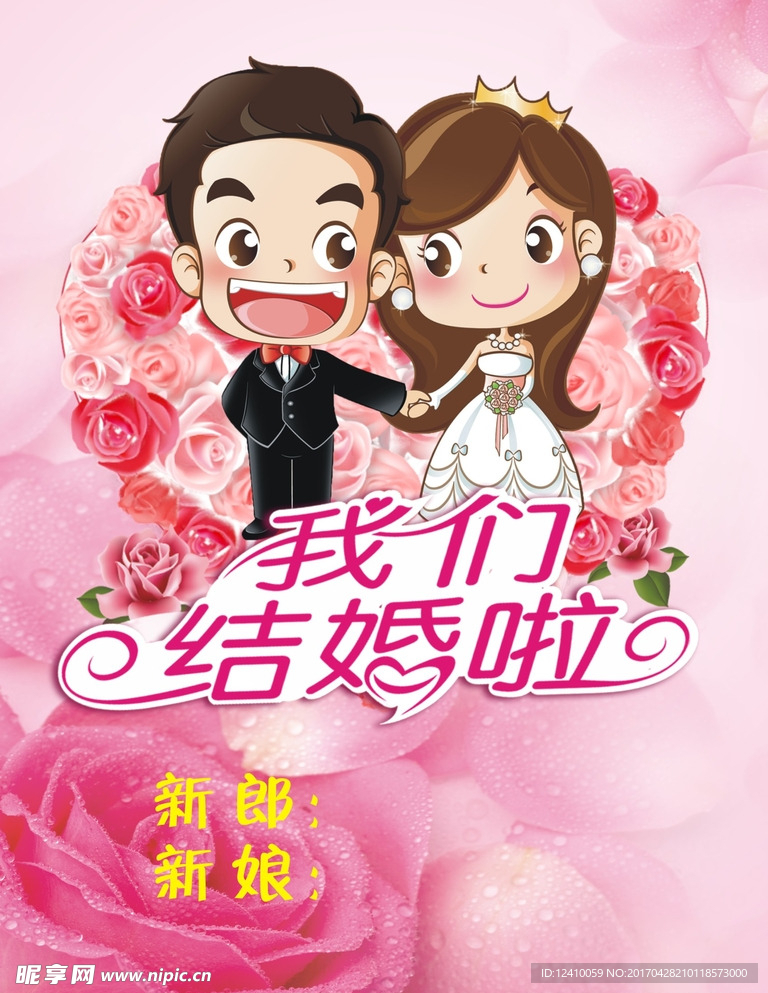 我们结婚啦