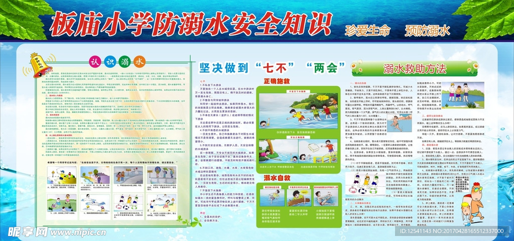 防溺水展板