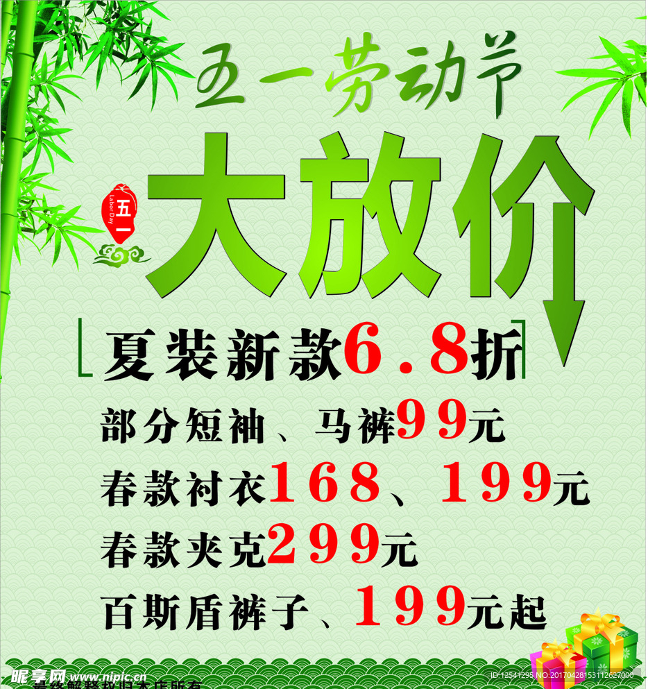 五一大放价